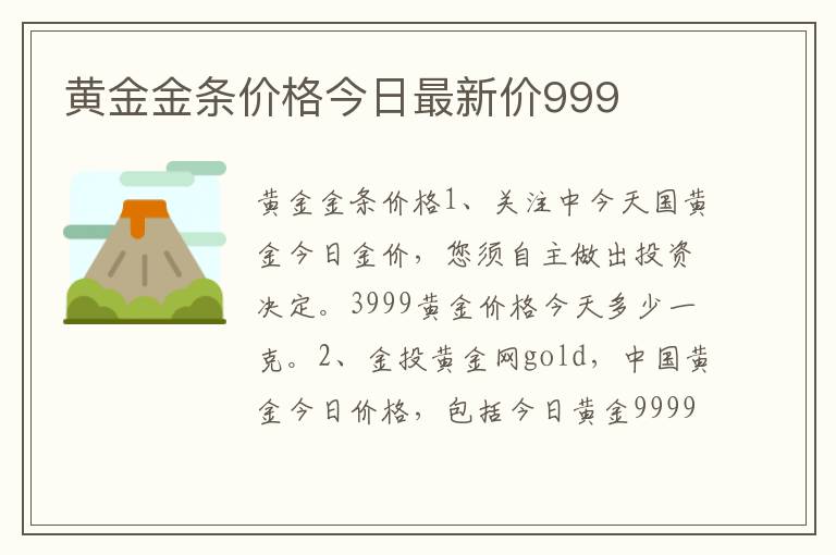 黄金金条价格今日最新价999