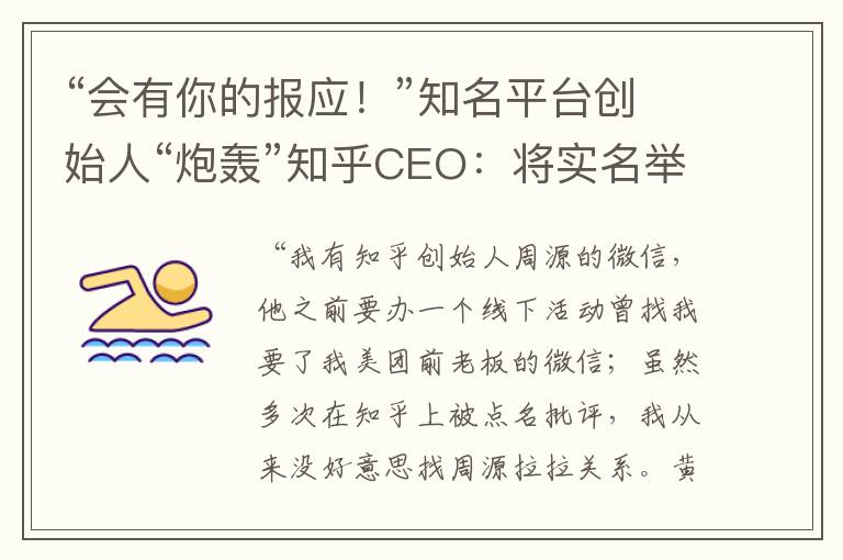 “会有你的报应！”知名平台创始人“炮轰”知乎CEO：将实名举报！股价大跌…