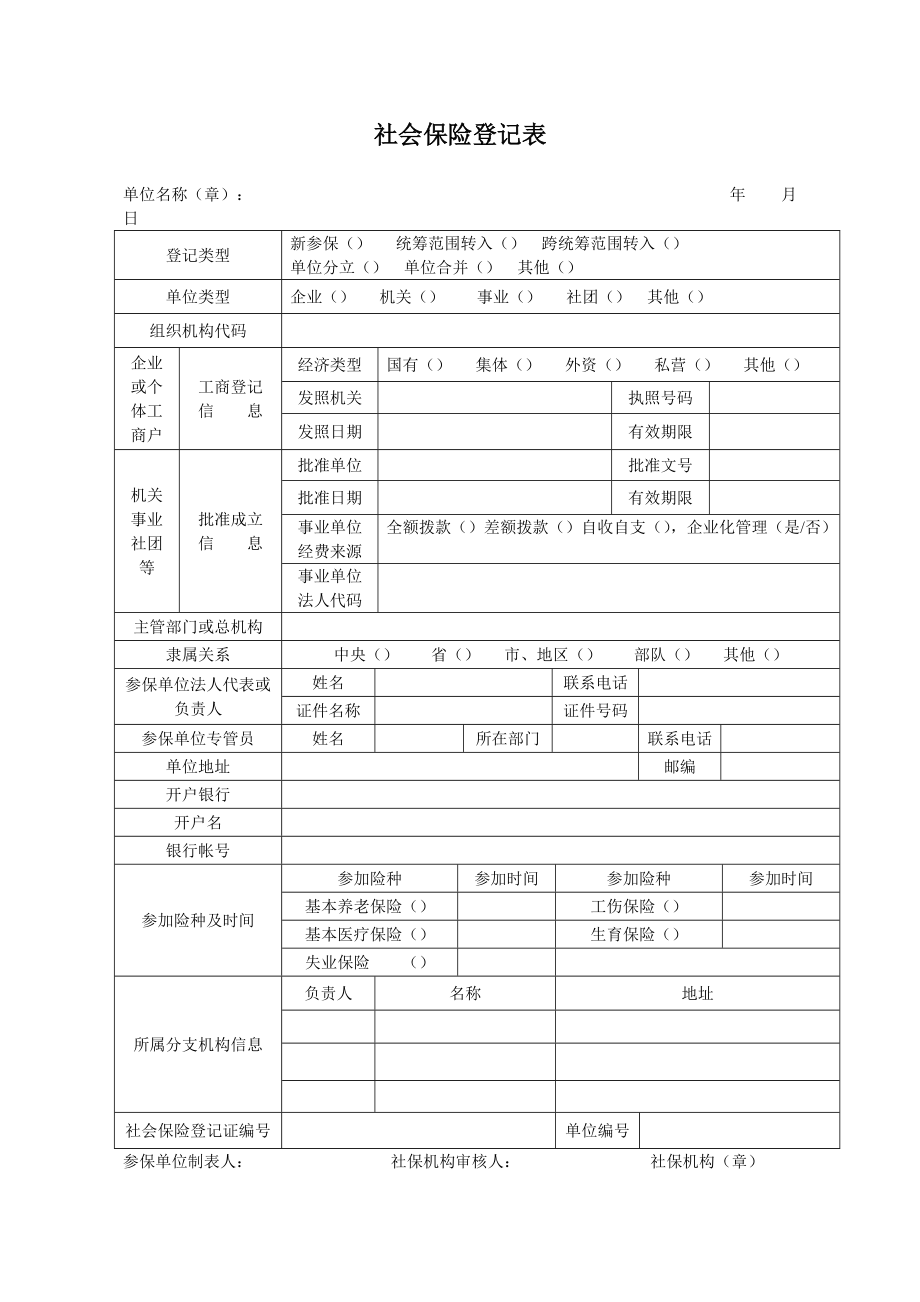 松原市人力社会保障局官网__北京市人力局官网